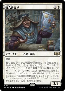 画像1: 呪文書売り/Spellbook Vendor (WOE)