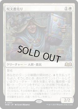 画像1: 呪文書売り/Spellbook Vendor (WOE)