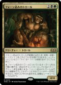 フォーン忌みのトロール/Faunsbane Troll (WOE)