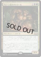 フォーン忌みのトロール/Faunsbane Troll (WOE)《Foil》