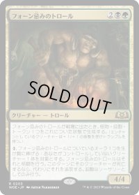 フォーン忌みのトロール/Faunsbane Troll (WOE)《Foil》