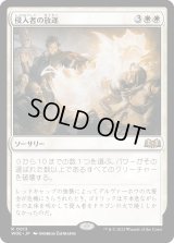 侵入者の放逐/Expel the Interlopers (WOE)《Foil》