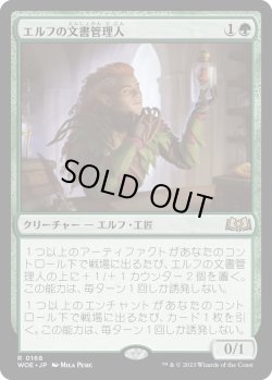 画像1: エルフの文書管理人/Elvish Archivist (WOE)《Foil》