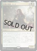 赤歯の執政、イェナ/Yenna, Redtooth Regent (WOE)《Foil》