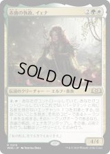 赤歯の執政、イェナ/Yenna, Redtooth Regent (WOE)《Foil》