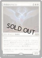 野薔薇のアルコン/Archon of the Wild Rose (WOE)《Foil》