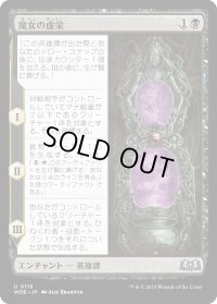 魔女の虚栄/The Witch's Vanity (WOE)《Foil》