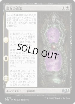 画像1: 魔女の虚栄/The Witch's Vanity (WOE)《Foil》