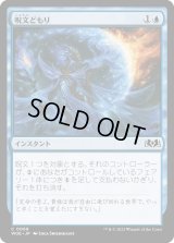 呪文どもり/Spell Stutter (WOE)《Foil》