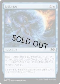 呪文どもり/Spell Stutter (WOE)《Foil》
