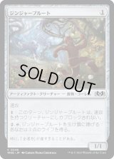 ジンジャーブルート/Gingerbrute (WOE)《Foil》