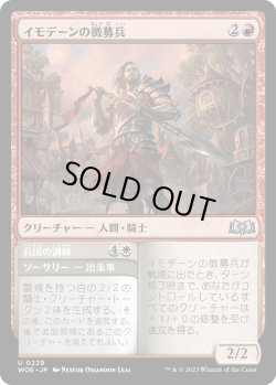 画像1: イモデーンの徴募兵/Imodane's Recruiter (WOE)