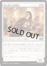 備え蓄える祝賀者/Stockpiling Celebrant (WOE)《Foil》