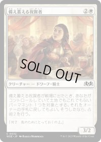 備え蓄える祝賀者/Stockpiling Celebrant (WOE)《Foil》