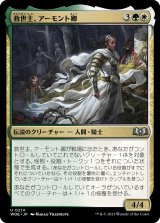 救世主、アーモント卿/Syr Armont, the Redeemer (WOE)