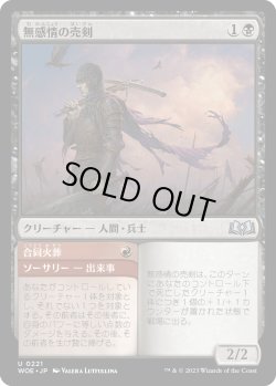 画像1: 無感情の売剣/Callous Sell-Sword (WOE)