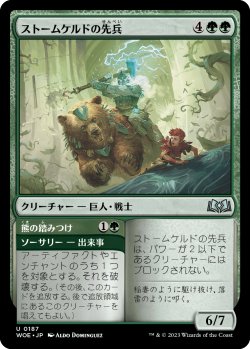 画像1: ストームケルドの先兵/Stormkeld Vanguard (WOE)《Foil》