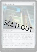 蒐集家の保管庫/Collector's Vault (WOE)