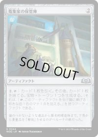 蒐集家の保管庫/Collector's Vault (WOE)