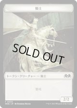 騎士 トークン/Knight Token 【No.3】 (WOE)
