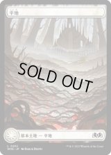 平地/Plains 【絵本版】 (WOE)