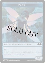 フェアリー トークン/Faerie Token 【No.5】 (WOE)