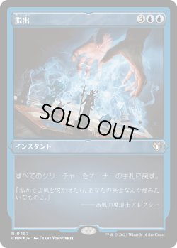 画像1: 脱出/Evacuation (CMM)【エッチング・フォイル版】