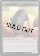 ネズミ トークン/Rat Token 【No.7】 (WOE)