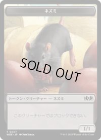 ネズミ トークン/Rat Token 【No.7】 (WOE)