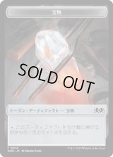 宝物 トークン/Treasure Token 【No.14】 (WOE)