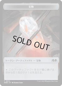 宝物 トークン/Treasure Token 【No.14】 (WOE)