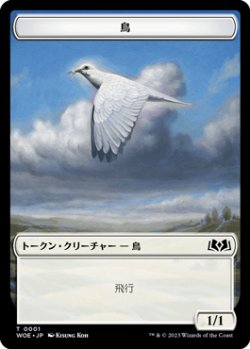 画像1: 鳥 トークン/Bird Token 【No.1】 (WOE)