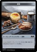 食物 トークン/Food Token 【No.12】 (WOE)