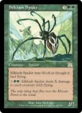 絹鎖の蜘蛛/Silklash Spider (ONS)《Foil》