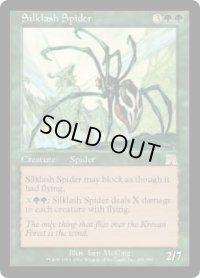 絹鎖の蜘蛛/Silklash Spider (ONS)《Foil》