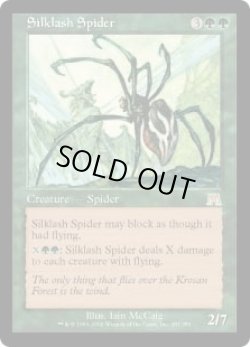 画像1: 絹鎖の蜘蛛/Silklash Spider (ONS)《Foil》