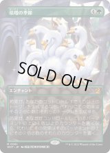 倍増の季節/Doubling Season (WOT)【おとぎ話・アニメ版】