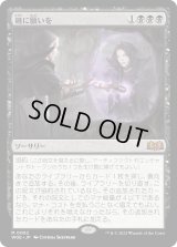 鏡に願いを/Beseech the Mirror (WOE)《Foil》