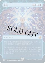 全知/Omniscience (WOT)【おとぎ話】
