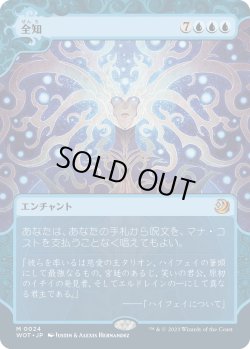 画像1: 全知/Omniscience (WOT)【おとぎ話】