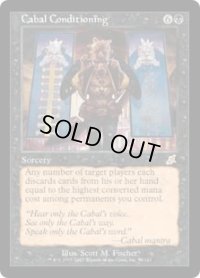 陰謀団式処置/Cabal Conditioning (SCG)《Foil》