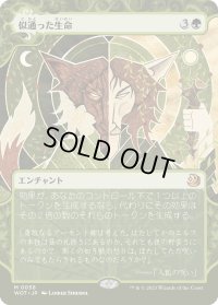 似通った生命/Parallel Lives (WOT)【おとぎ話】《Foil》