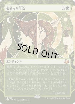 画像1: 似通った生命/Parallel Lives (WOT)【おとぎ話】《Foil》