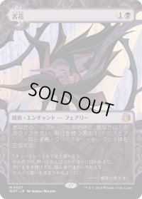 苦花/Bitterblossom (WOT)【おとぎ話】《Foil》
