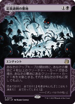 画像1: 定員過剰の墓地/Oversold Cemetery (WOT)【おとぎ話】《Foil》