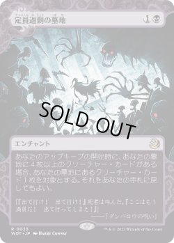 画像1: 定員過剰の墓地/Oversold Cemetery (WOT)【おとぎ話】《Foil》