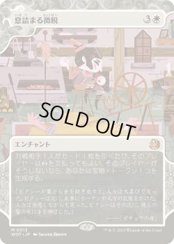 画像1: 息詰まる徴税/Smothering Tithe (WOT)【おとぎ話】