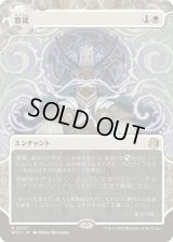 盲従/Blind Obedience (WOT)【おとぎ話】