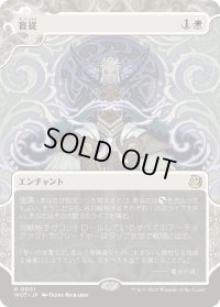 盲従/Blind Obedience (WOT)【おとぎ話】