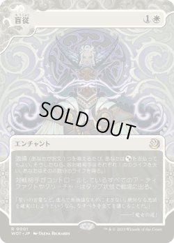 画像1: 盲従/Blind Obedience (WOT)【おとぎ話】